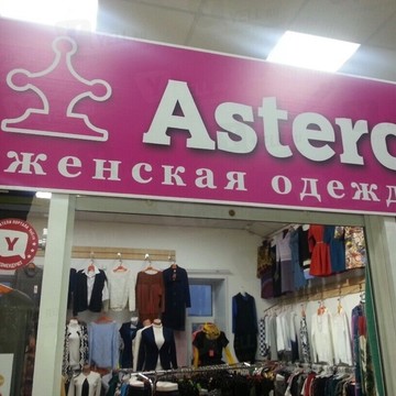 Магазин женской одежды Астеро на Большой Октябрьской улице фото 1