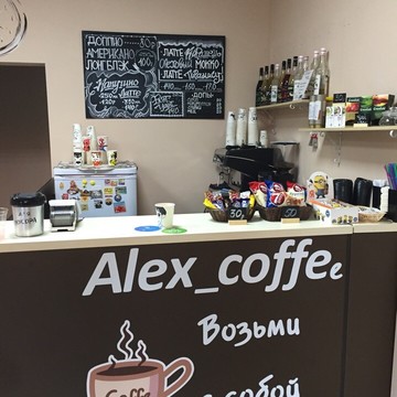 Алекс кофе фото 2