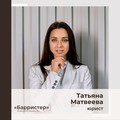 Фотография специалиста Матвеева Татьяна Сергеевна