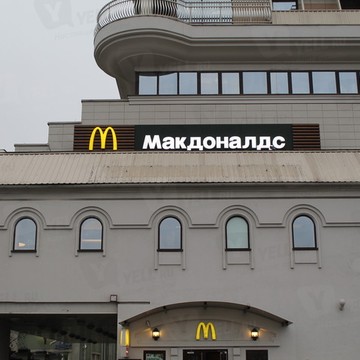 McDonald&#039;s на проспекте Мира (пл Сухаревская М.) фото 1