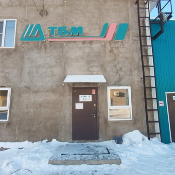 Торговая компания ТБМ в Ленинском районе фото 1
