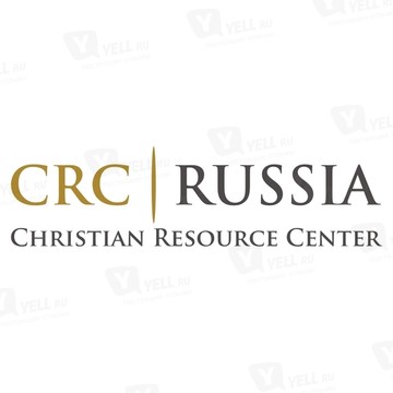 Центр Христианских Ресурсов фото 1