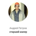 Фотография специалиста Петров Андрей