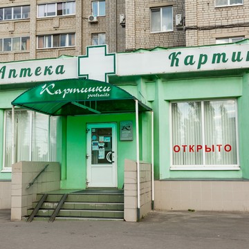 Аптеки Картинки фото 2