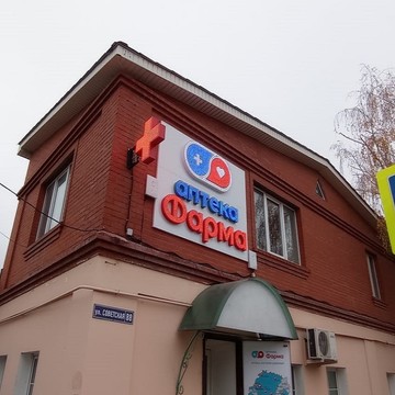 Аптека Фарма на Советской улице в Скопине фото 2