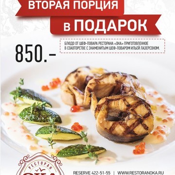 Ресторан Ока в Нижнем Новгороде фото 2