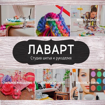 Студия шитья и рукоделия ЛавАрт на Кутузовском проспекте фото 3
