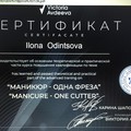 Фотография специалиста Одинцова Илона