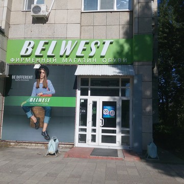 Магазин обуви Belwest на Ульяновском проспекте фото 1