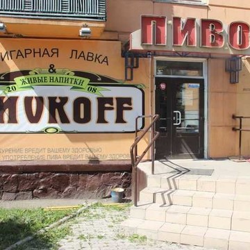 Магазин пива Пиvkoff в Кировском районе фото 2