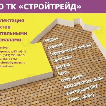 ООО ТД Стройтрейд фото 1