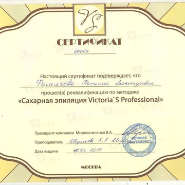 Студия шугаринга Victoria&quot;S Professonal фото 3