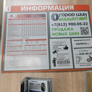 Город Шин СПб фото 2