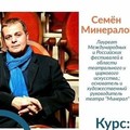 Фотография специалиста Минералов Семён