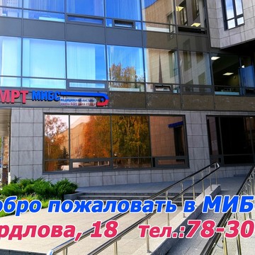 Центр МРТ-диагностики МИБС на улице Свердлова фото 2