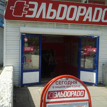 Магазин бытовой техники и электроники Эльдорадо на улице Дзержинского фото 1