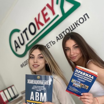 Автошкола Автокей фото 2