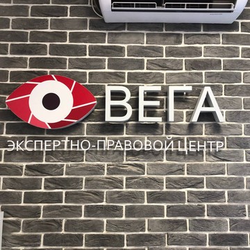 ООО &quot;Независимая экспертная оценка Вега&quot; фото 1