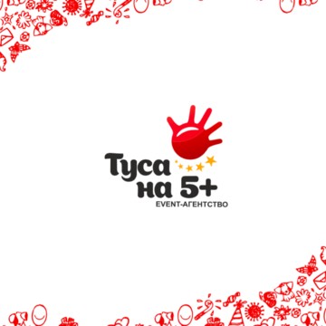 Event-агентство Туса на 5+ фото 1
