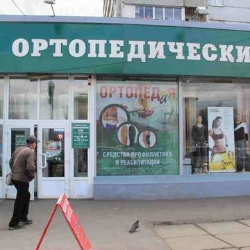 Ортопедический салон в Красноярске фото 1