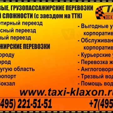 Такси-клаксон фото 1