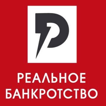 Реальное Банкротство фото 1