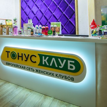 Велнес студия женской красоты и здоровья ТОНУС-КЛУБ на Комсомольской улице фото 1