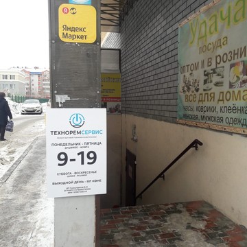 Техноремсервис фото 3