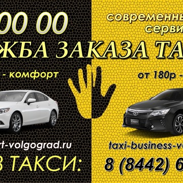 65-00-00 Такси Комфорт в Волгограде фото 1