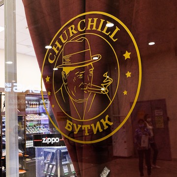 Магазин табачных изделий Churchill на проспекте Октября, 34 фото 3