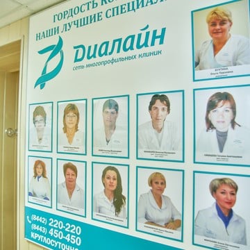 Клиника Диалайн в Волжском на улице Коммунистическая фото 1