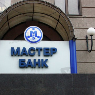Мастер-банк ОАО Дополнительный Офис Тверская, 15 фото 1