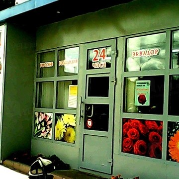 Цветочный магазин в Перми фото 1