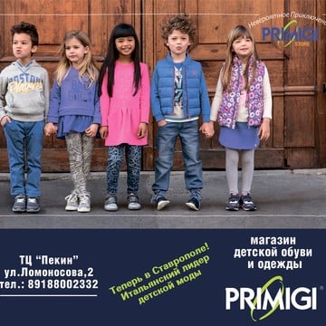 Primigi store Магазин детской обуви и одежды фото 1