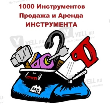 Пункт проката строительного инструмента на Магистралиной улице фото 1