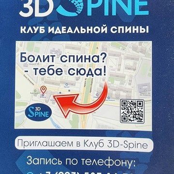 Клуб идеальной спины 3D-Spine фото 3
