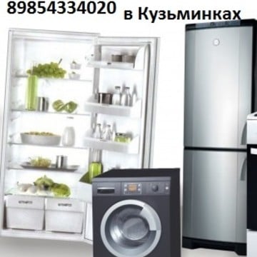 Ремонт холодильников в Кузьминках в Кузьминках фото 1