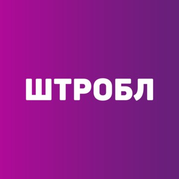 Компания Штробл фото 1
