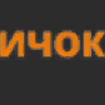 Магазин Оптовичок фото 1