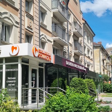 Стоматология на ул. Генерала Соммера, 5 фото 1