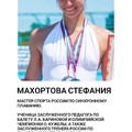 Фотография специалиста Махортова Стефания