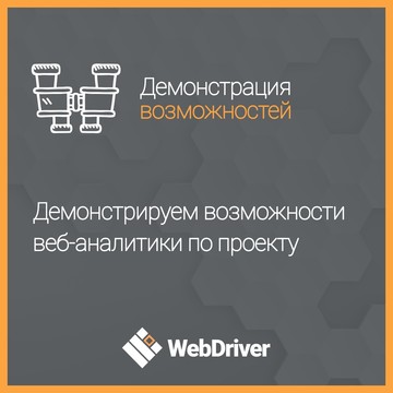 Digital-агентство WebDriver фото 1