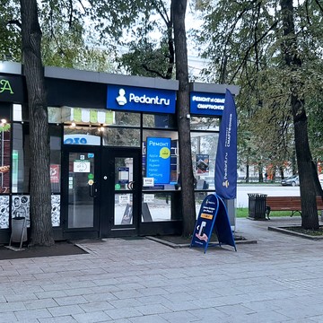 Сервисный центр Pedant.ru на проспекте Ленина, 101/1 фото 2