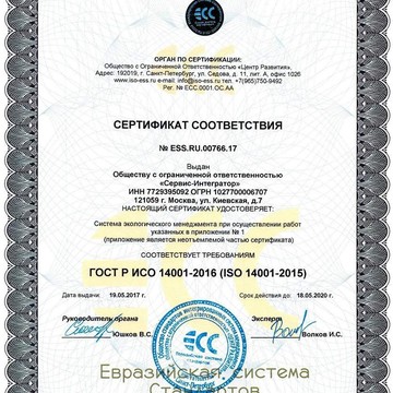 Компания Сервис-Интегратор на Звенигородском шоссе фото 3