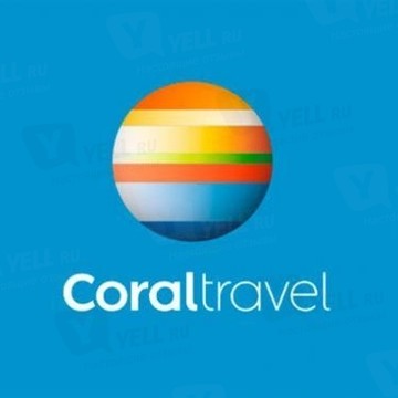 Турагентство Coral Travel в Москве фото 1