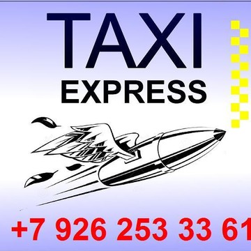 Такси Экспресс фото 1