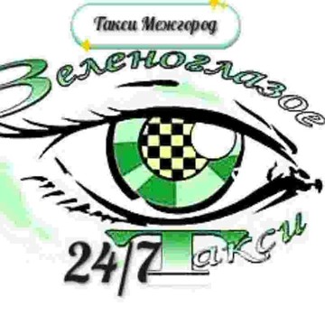 Zelenoglazoe Taxi фото 3