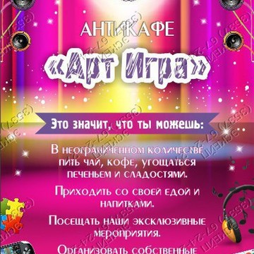 Антикафе Арт Игра фото 1