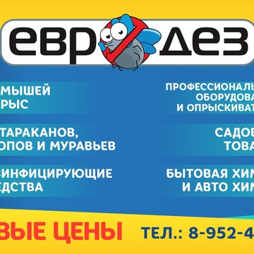 ЕВРОДЕЗ фото 1
