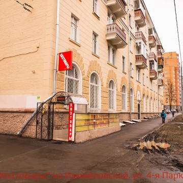 Магазин хозтоваров СтройХозМаг фото 1
